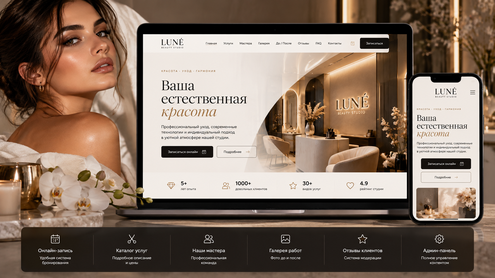 LUNÉ Beauty Studio — сайт студии красоты с CMS