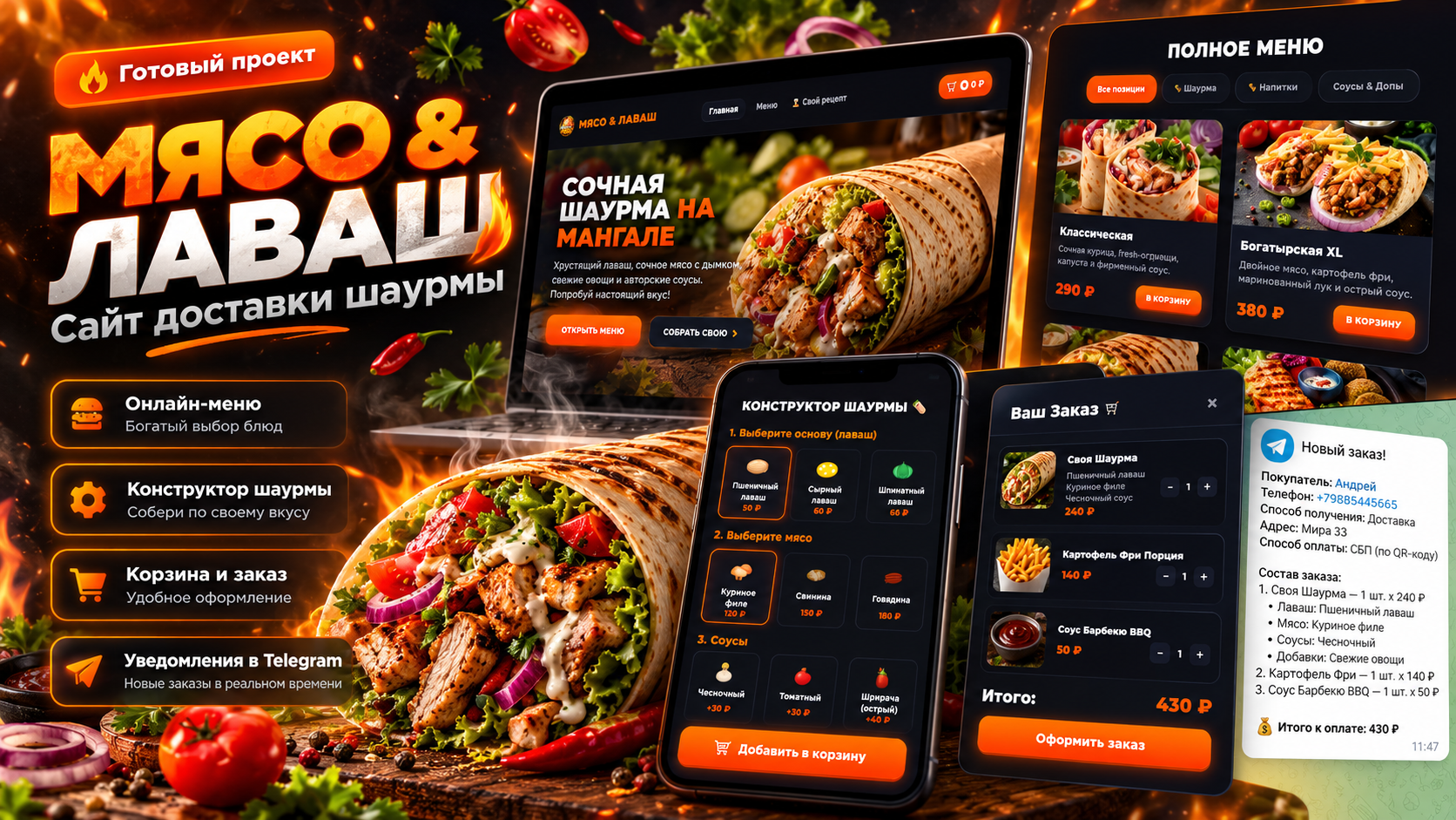 Сайт доставки шаурмы и фастфуда «Мясо & Лаваш»