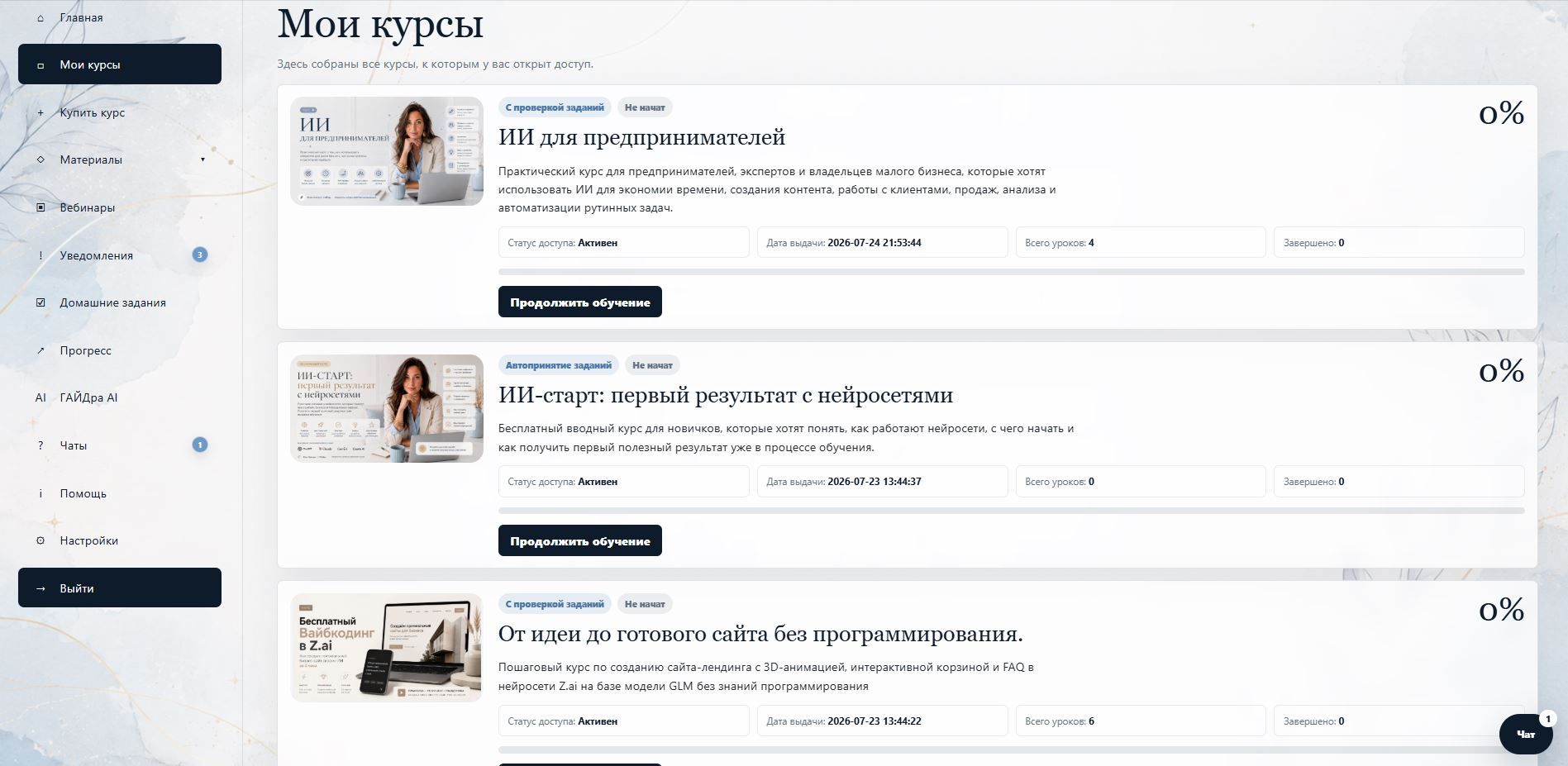 Страница курса и список уроков платформы ГАЙДра