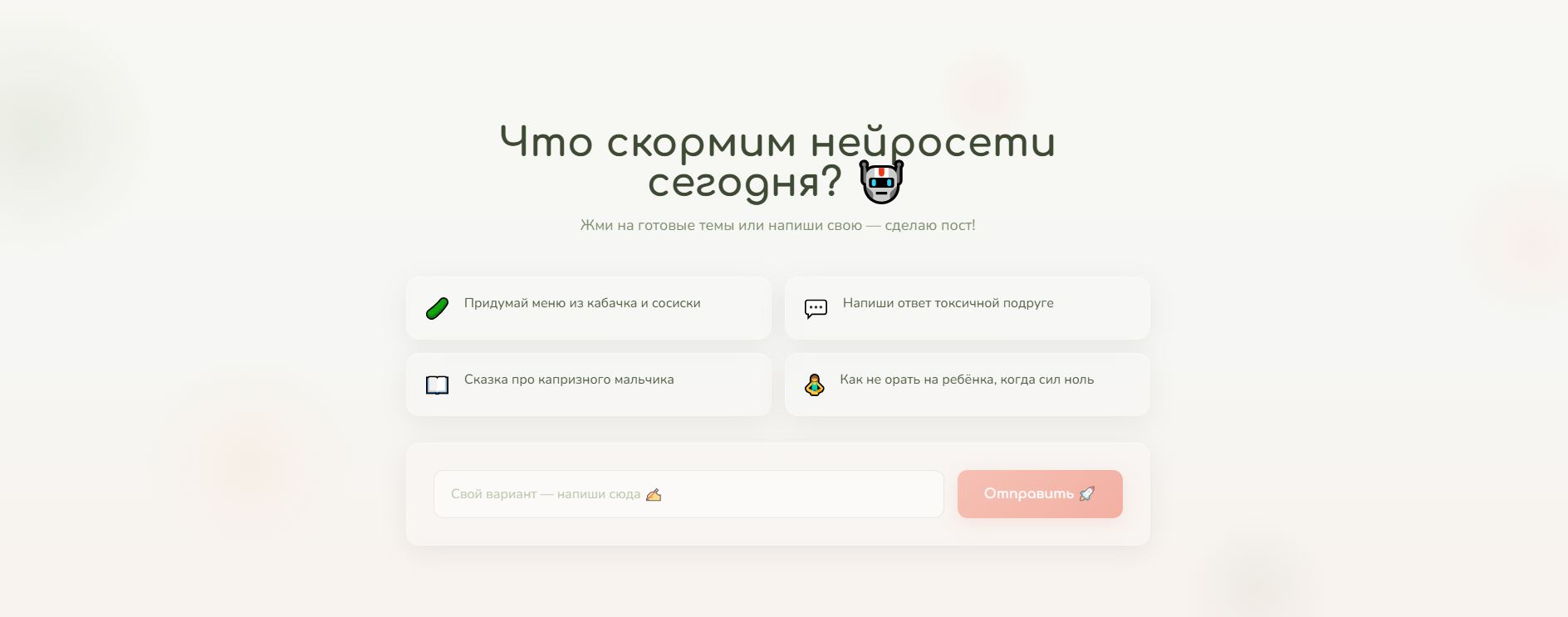 Интерактивный блок с темами для нейросети