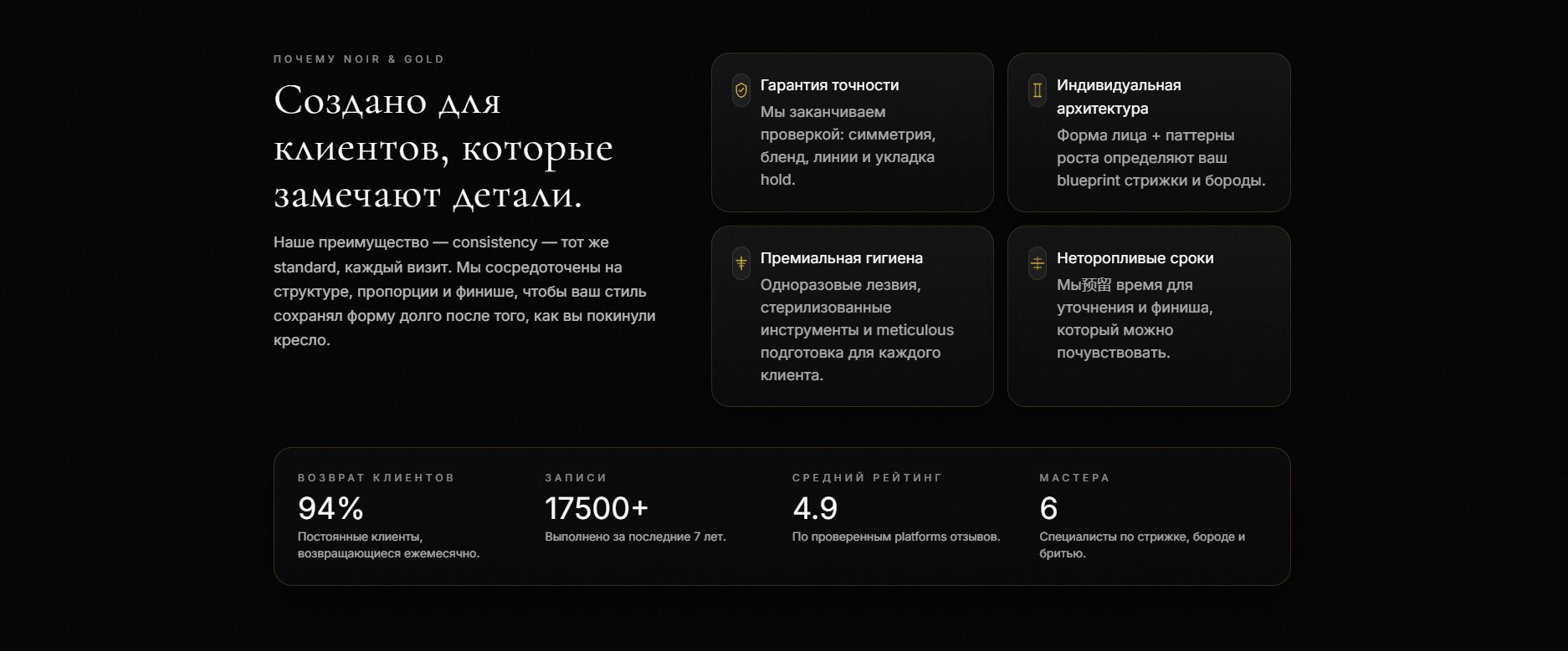 Преимущества барбершопа NOIR & GOLD