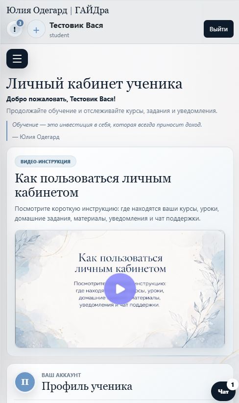 Мобильная версия образовательной платформы ГАЙДра