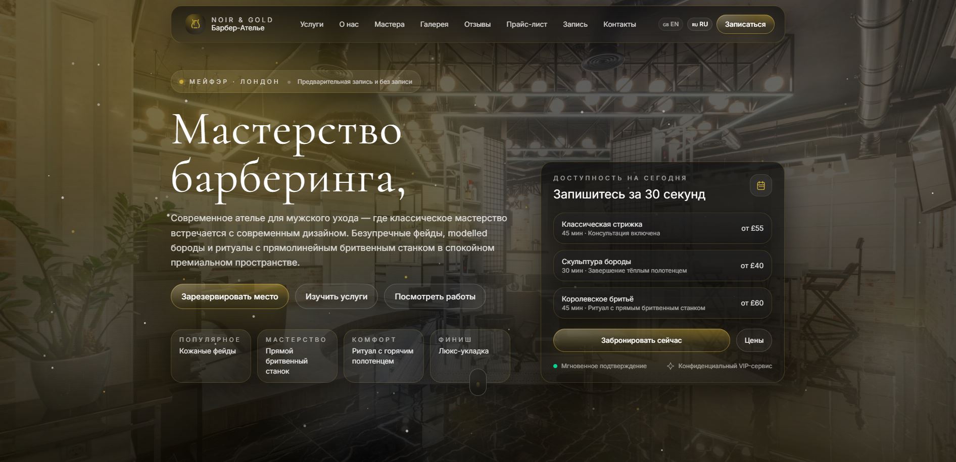 Главный экран сайта NOIR & GOLD