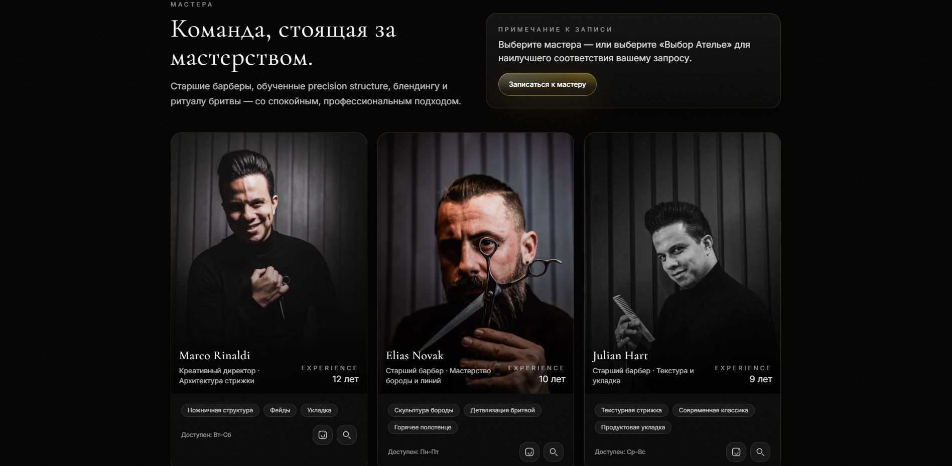 Команда мастеров NOIR & GOLD